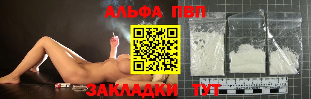 Alpha-PVP мука  Вход с VPN  Alpha-PVP VHQ  A PVP  Королёв 