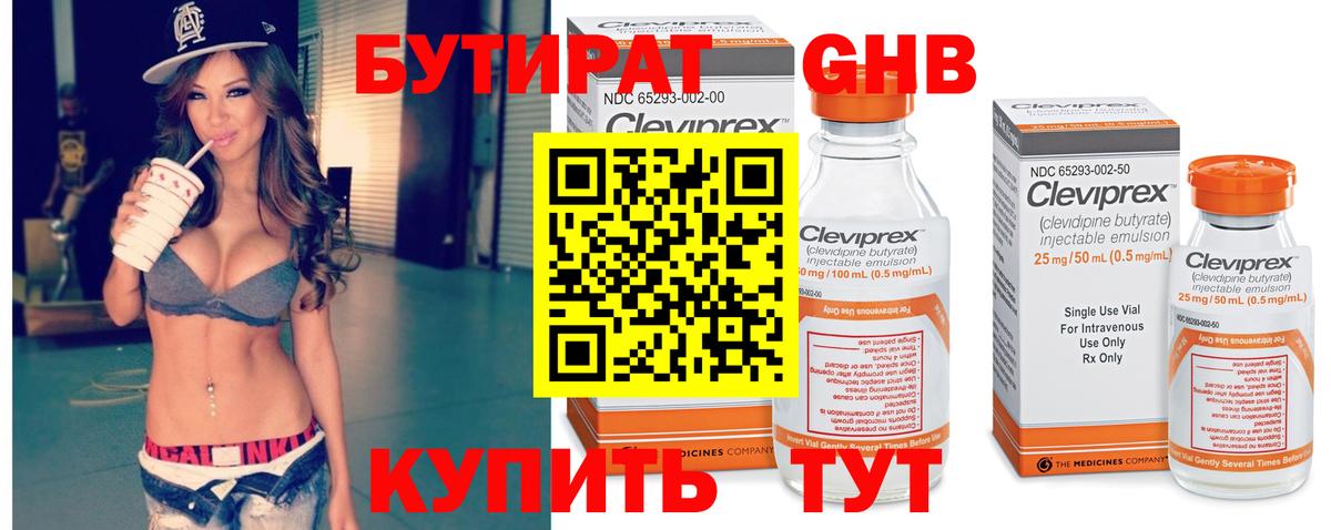 БУТИРАТ  БУТИРАТ 1.4BDO  Вход с VPN  Королёв 