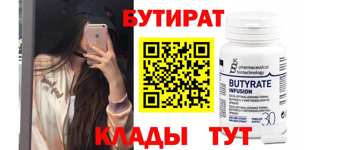 БУТИРАТ 99% Королёв