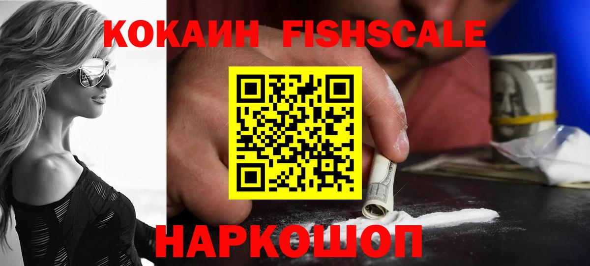 Кокаин Эквадор  COCAIN VHQ  Cocaine  Королёв  Вход с VPN 
