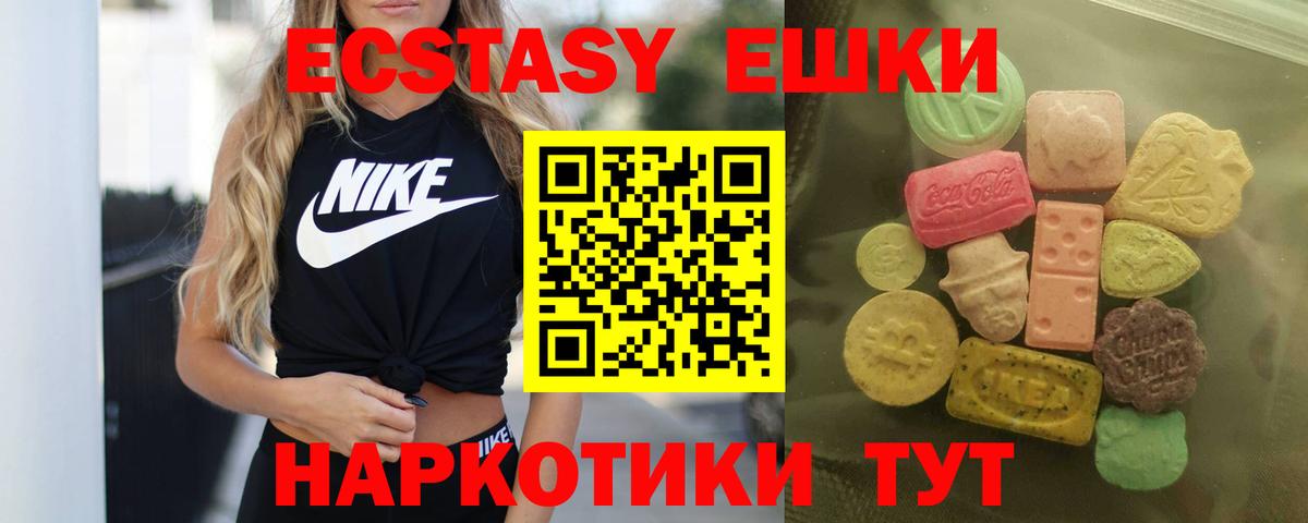 Королёв  ЭКСТАЗИ  Ecstasy ешки  Вход с VPN  Ecstasy круглые 