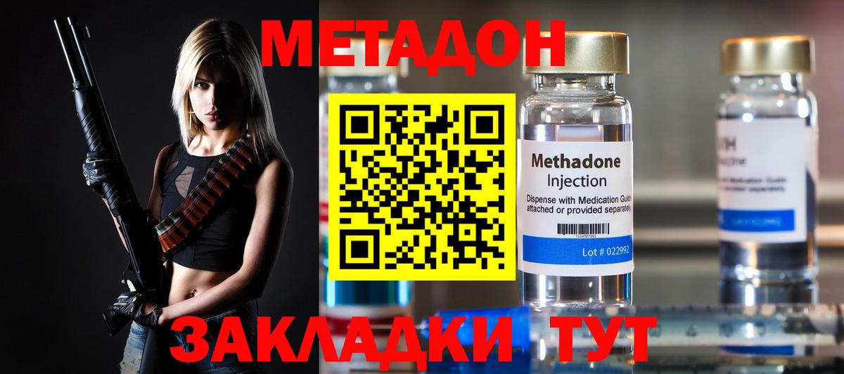 Метадон methadone Королёв
