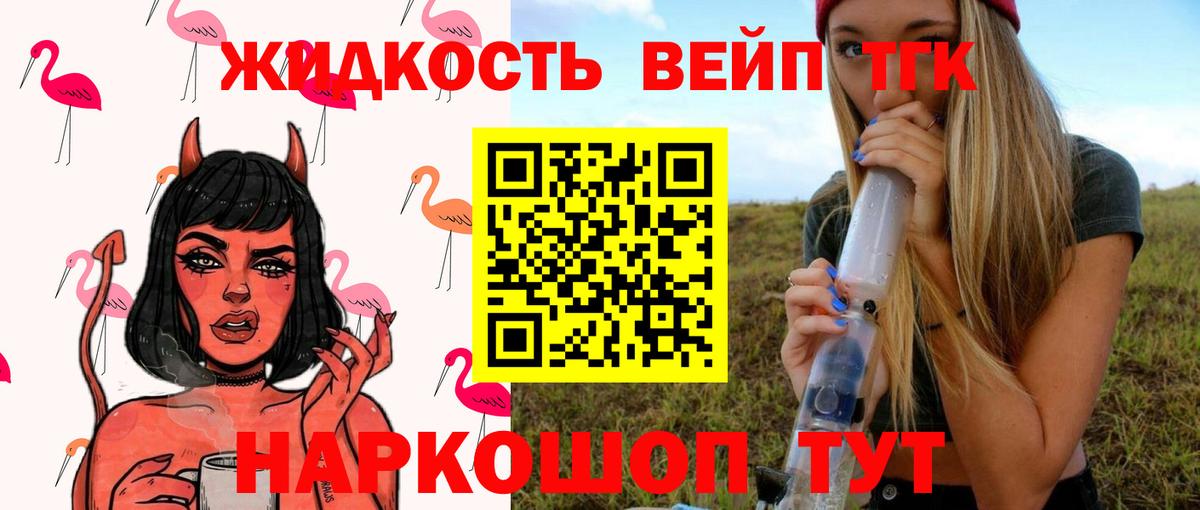 ТГК жижа  где купить наркоту  ТГК THC oil  Королёв  Вход с VPN 
